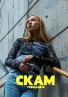  Стыд: Германия смотреть онлайн сериал 1-6 сезон 